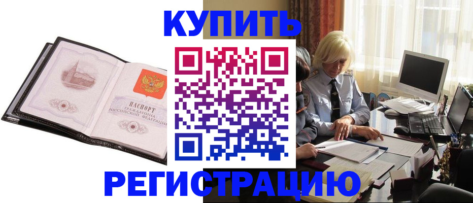 прописка для работы в Чистополье