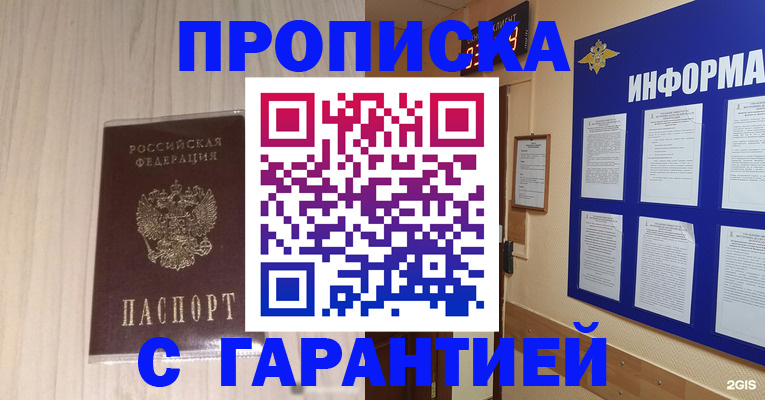прописка гарантия в Чистополье